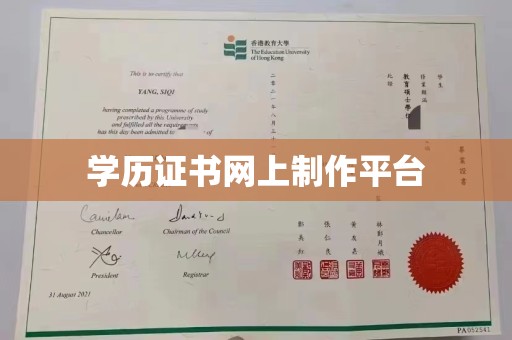 四平学历证书网上制作平台